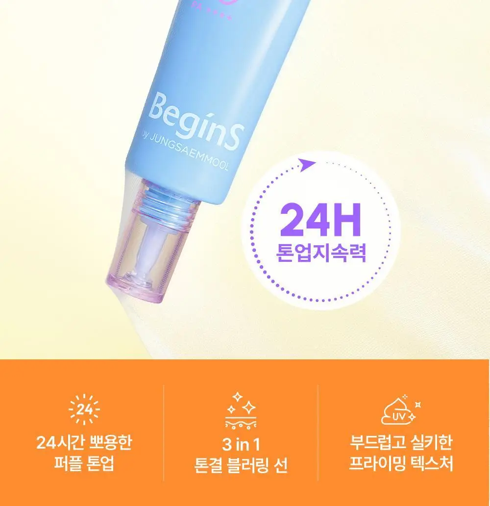 [청담PICK/퍼플톤업] 비긴스 바이 정샘물 히알루론산 퍼플 톤업 선크림 50ml 상세페이지 14